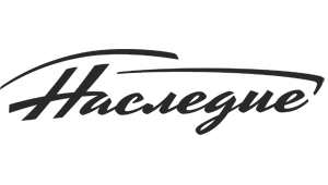 Наследие
